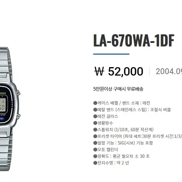 카시오 LA670W 시계