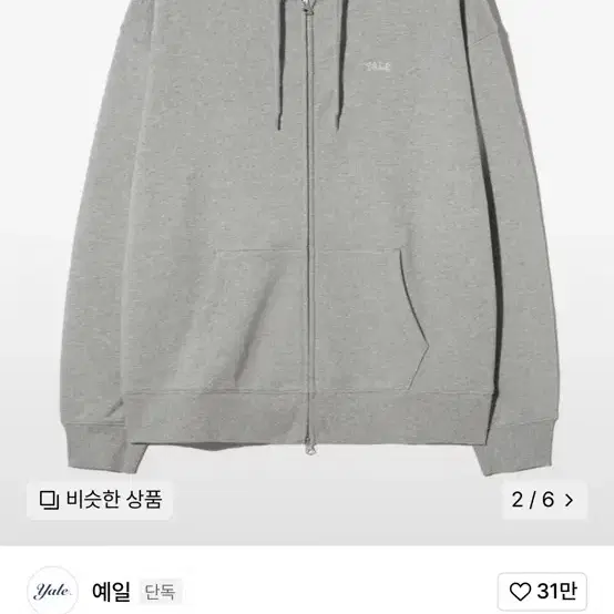 예일 후드집업