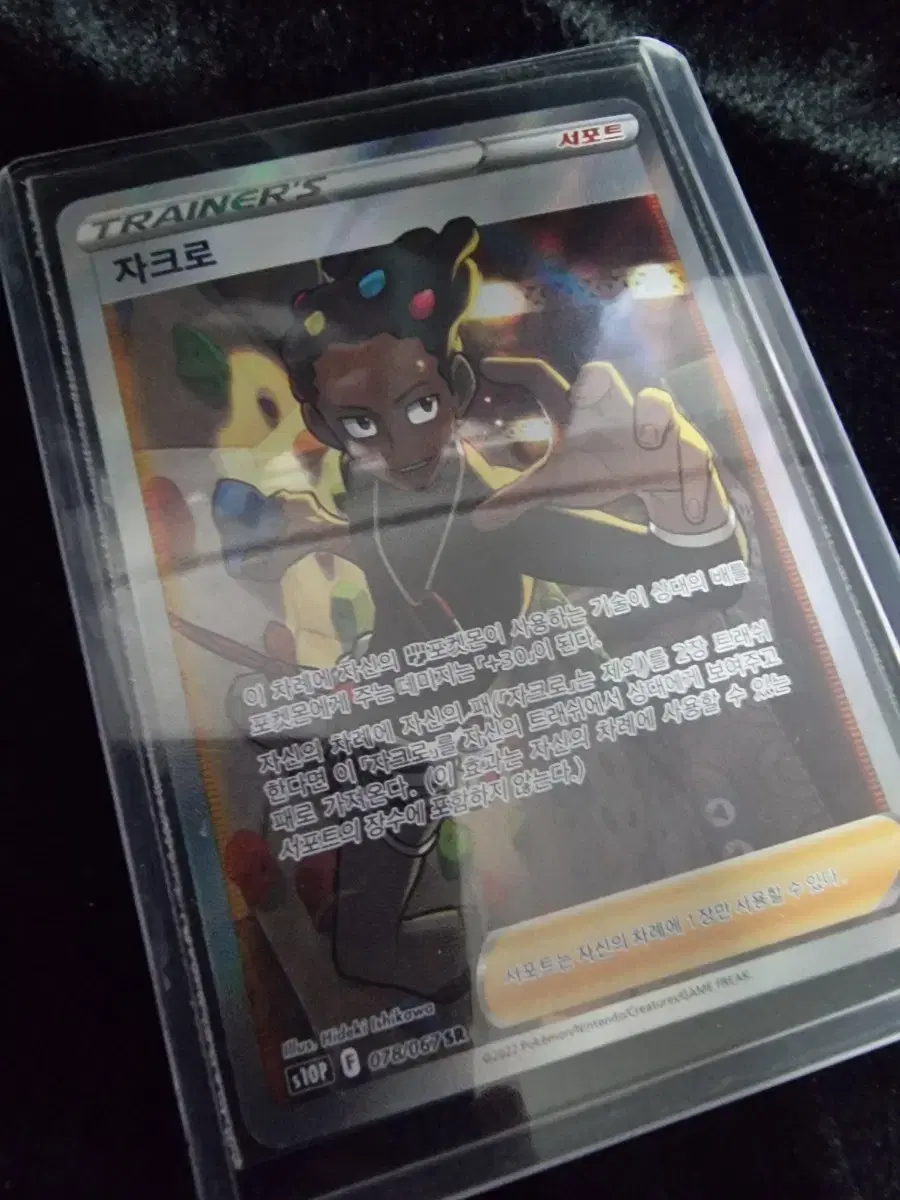 Pokémon Card ZAKRO SR