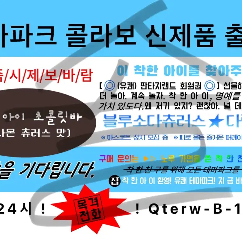 괴담출근/괴출 찌라시 설문 조사