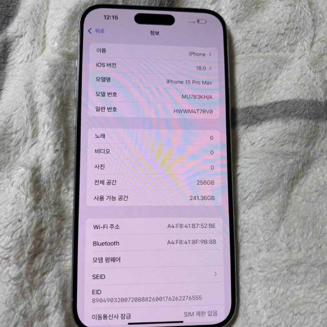 아이폰 15 pro max 256GB