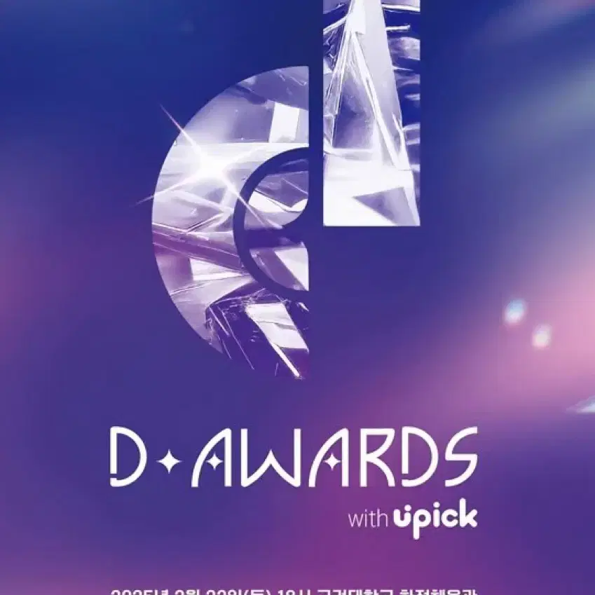 2월22일 디어워즈 D AWARD 2층