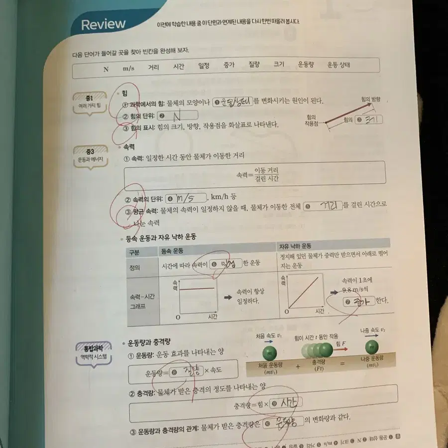 택포) 완자 물리학1 첫장만풀엇어요