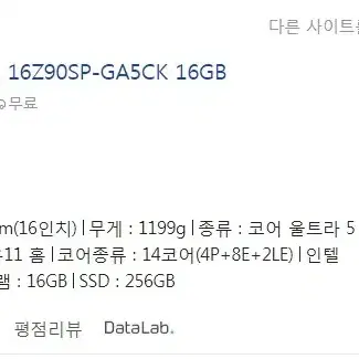 2024 그램 새상품 ] 16인치 울코5 16G SSD256G 144Hz