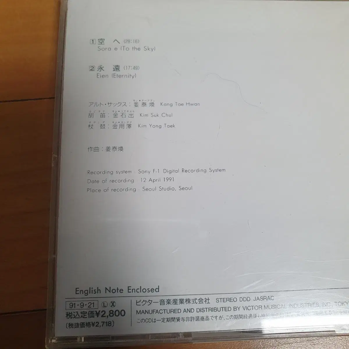 강태환 Tokebi 1991 발매 cd rare 일본 상태 좋음