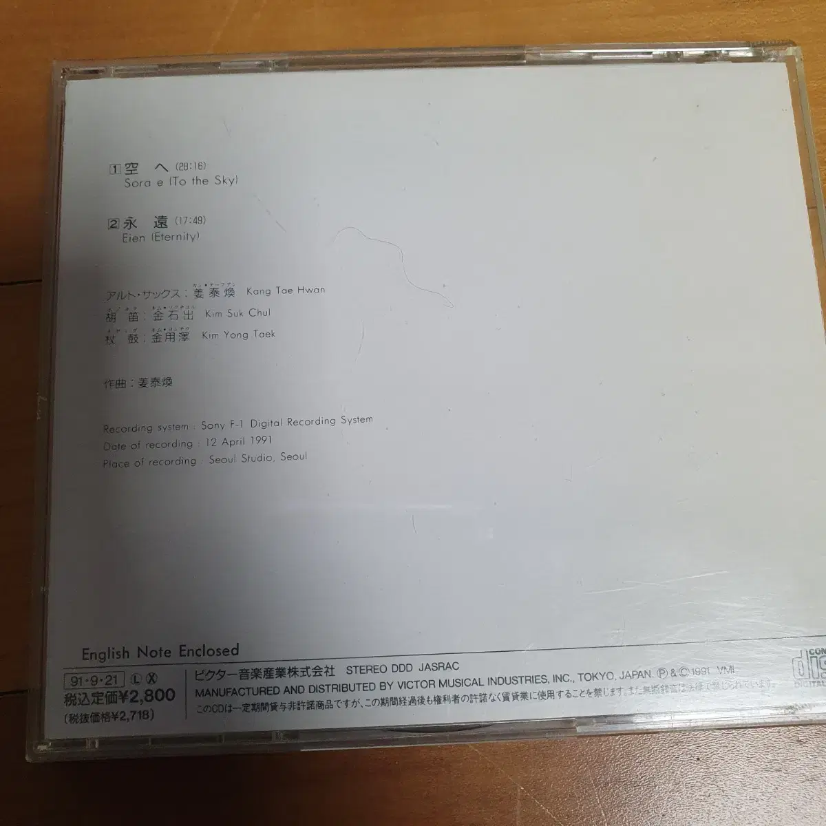 강태환 Tokebi 1991 발매 cd rare 일본 상태 좋음