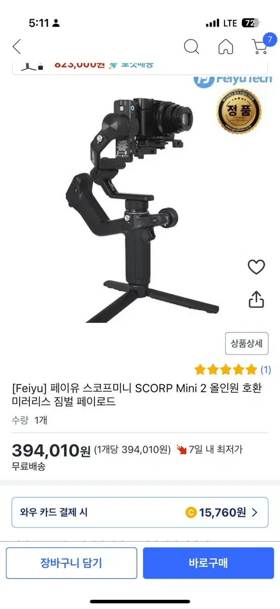 페이유 스코프 미니2 짐벌