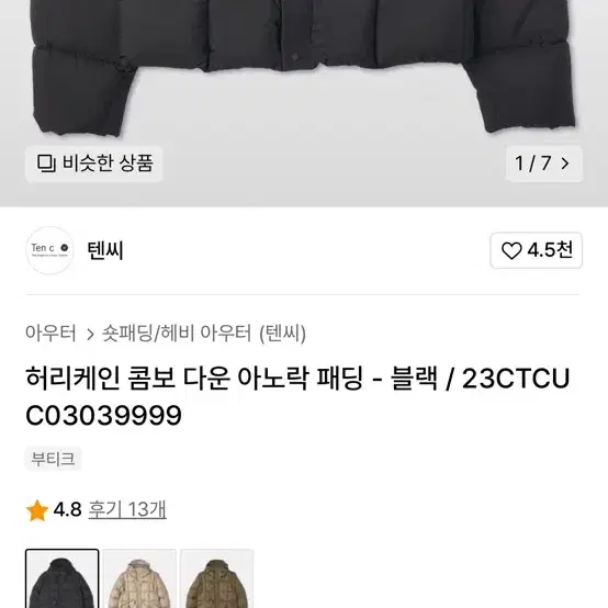 텐씨 허리케인 52 콤보 패딩 노스페이스 파타고니아 몽벨 폴로랄프로렌