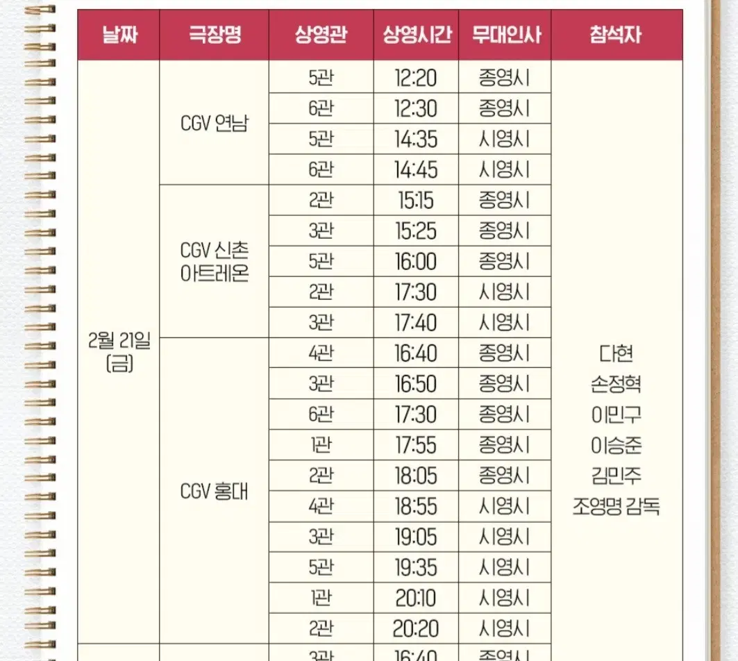 그시절 우리가 좋아했던 소녀 무대인사 양도