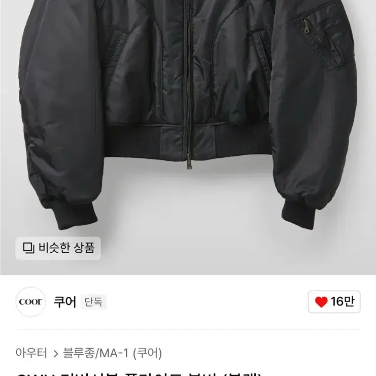 COOR | 쿠어 Couer Reversible Flight Bomber S on Bunjang