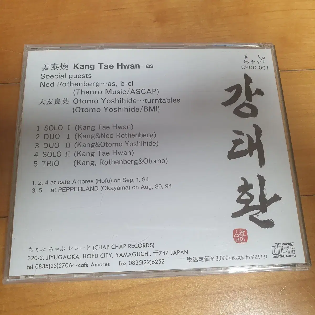 강태환 Free Jazz cd 2장 일본 Rare 상태 최상