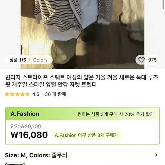 알리 빈티지 스트라이프 단가라 후드집업 새상품