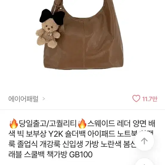 에이블리 에이어패럴 스웨이드 레더 양면 배색 빅 보부상 y2k 숄더백