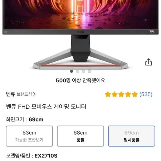 벤큐 165hz 모비우스 모니터 팝니다 (27인치)