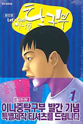 레츠고이나중탁구부[완전판](1-10완)