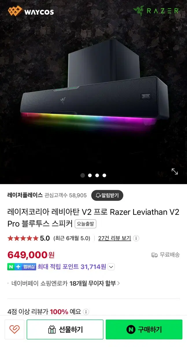 레이저코리아 레비아탄 V2 프로 Razer Leviathan V2 Pro