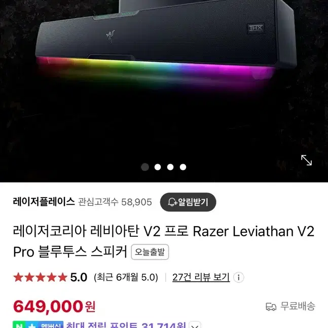 레이저코리아 레비아탄 V2 프로 Razer Leviathan V2 Pro