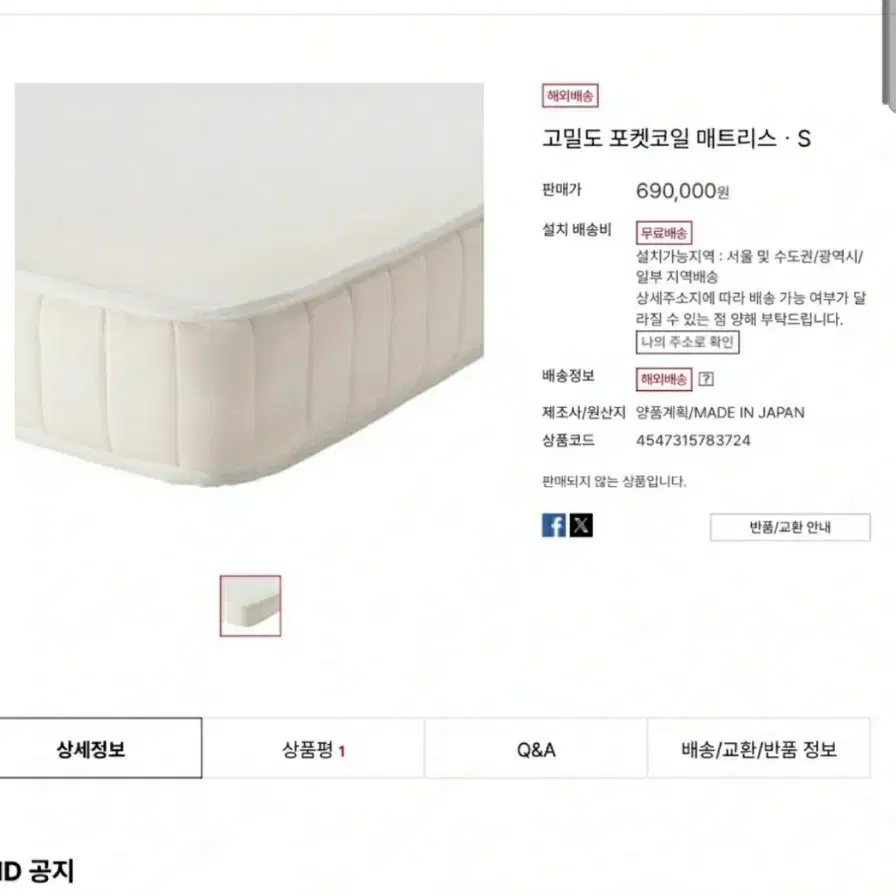 MUJI 무인양품 침대 (구매가: 720,000원)