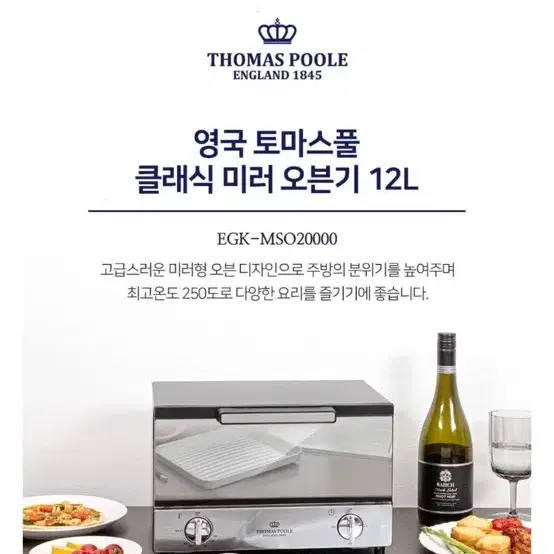 영국 토마토 풀클래식 미러 오븐기 12L