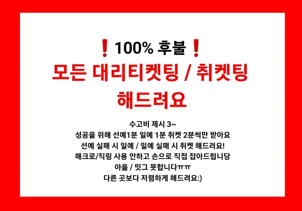 모든 대리티켓팅 댈티 취켓팅 투바투세븐틴엔하이픈아이유지드래곤데이식스아이브