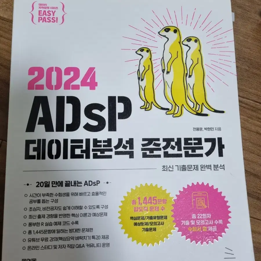 adsp 수험서 팝니다