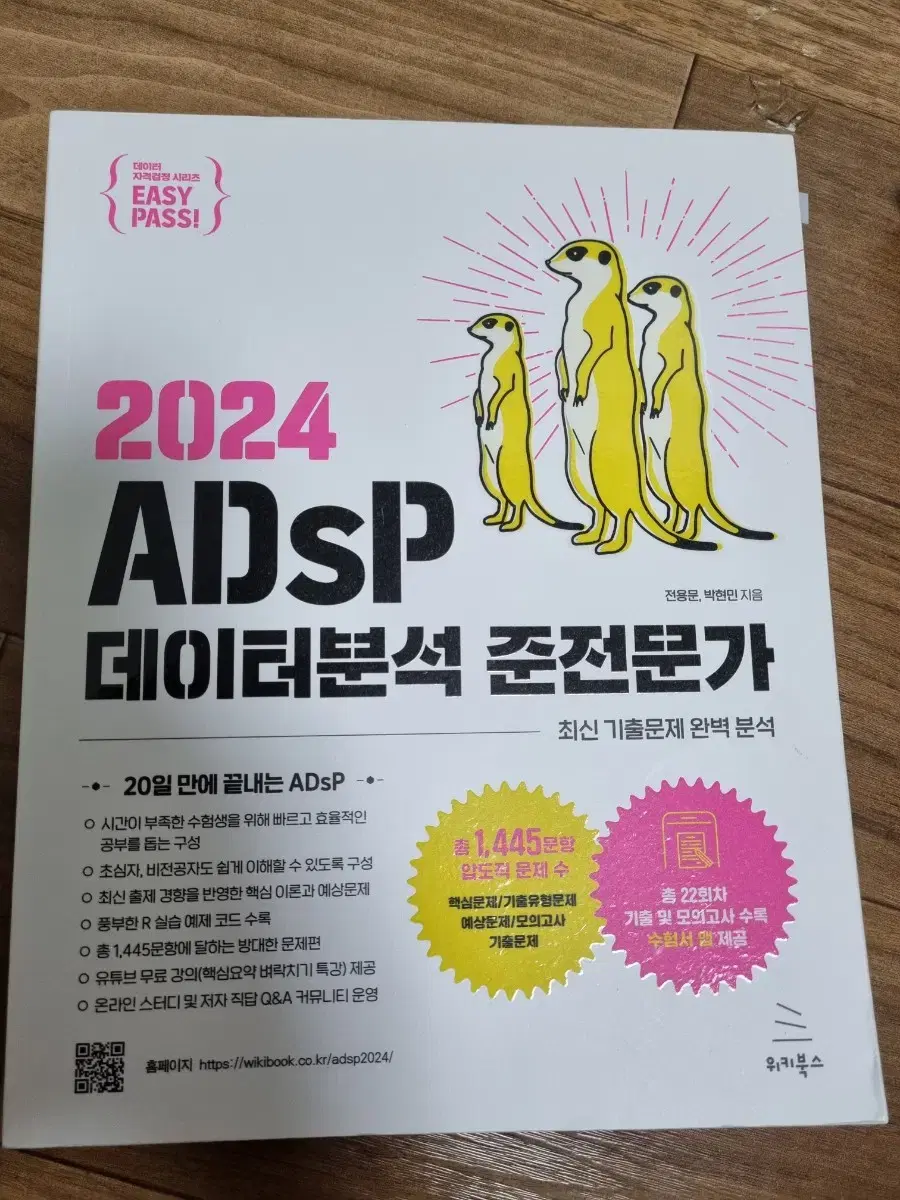 adsp 수험서 팝니다