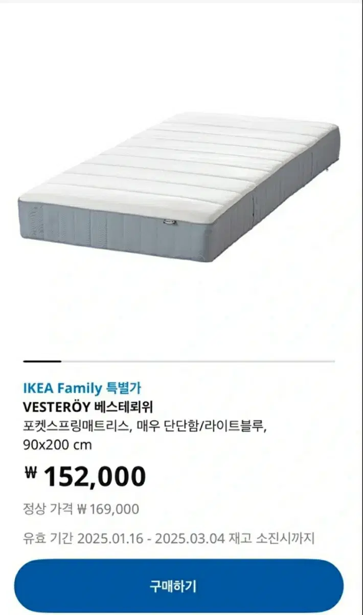 IKEA 베스테뢰이 매트리스 90x200