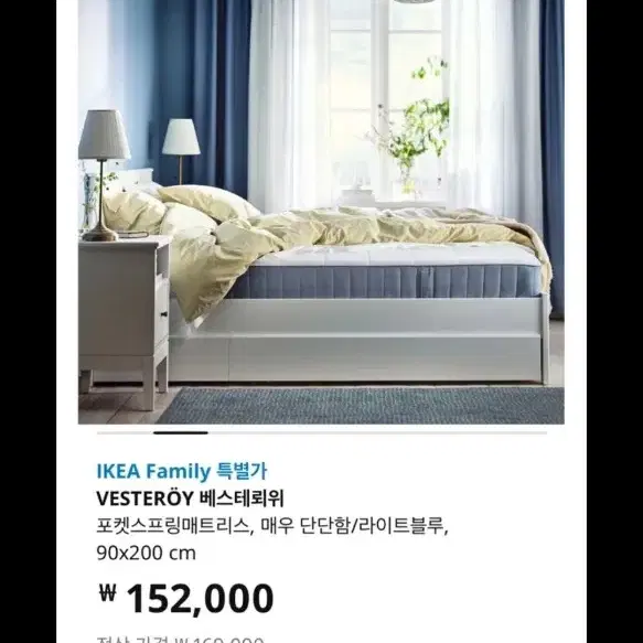 IKEA 베스테뢰이 매트리스 90x200