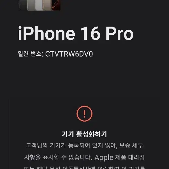 [미사용] 아이폰16프로 512기가 블랙 자급제