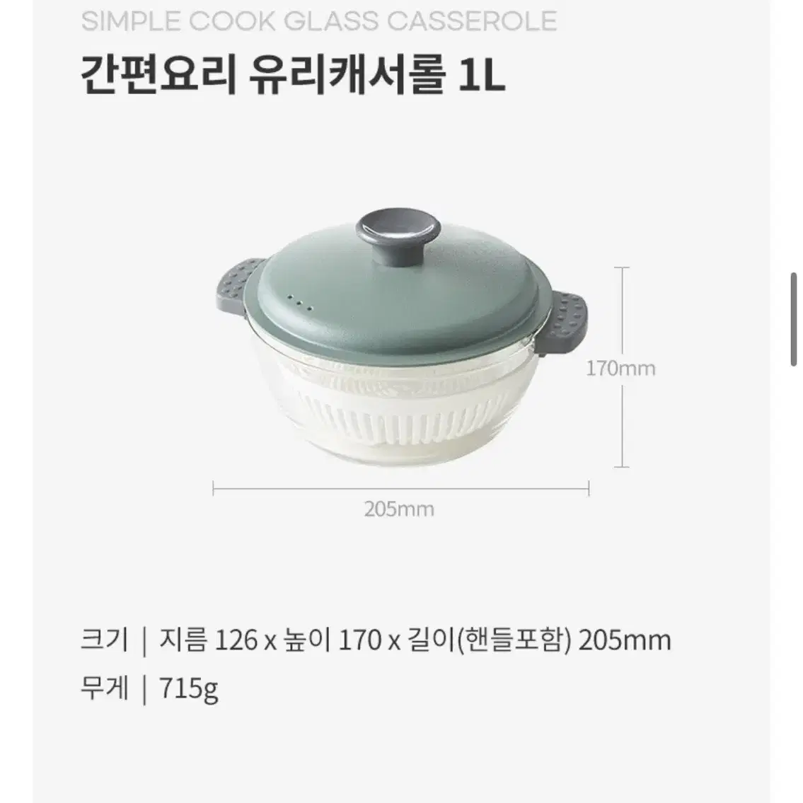 락앤락 캐서롤 내열유리냄비 1.0L(미개봉 새제품)