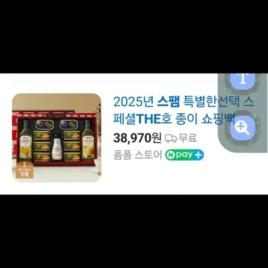 스팸 선물셋트 37,000원