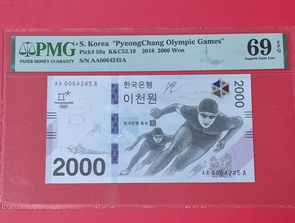 평창2000원 AAA00 PMG 69고등급