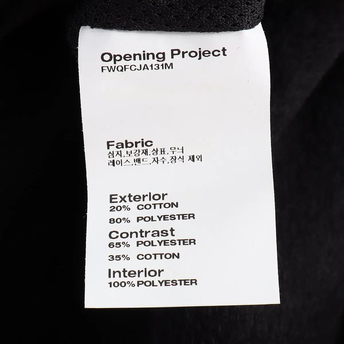 오프닝프로젝트 OPENING PROJECT 퍼지 자켓 3