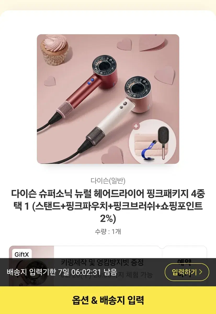 다이슨 뉴럴 핑크패키지 스탠드등 포함