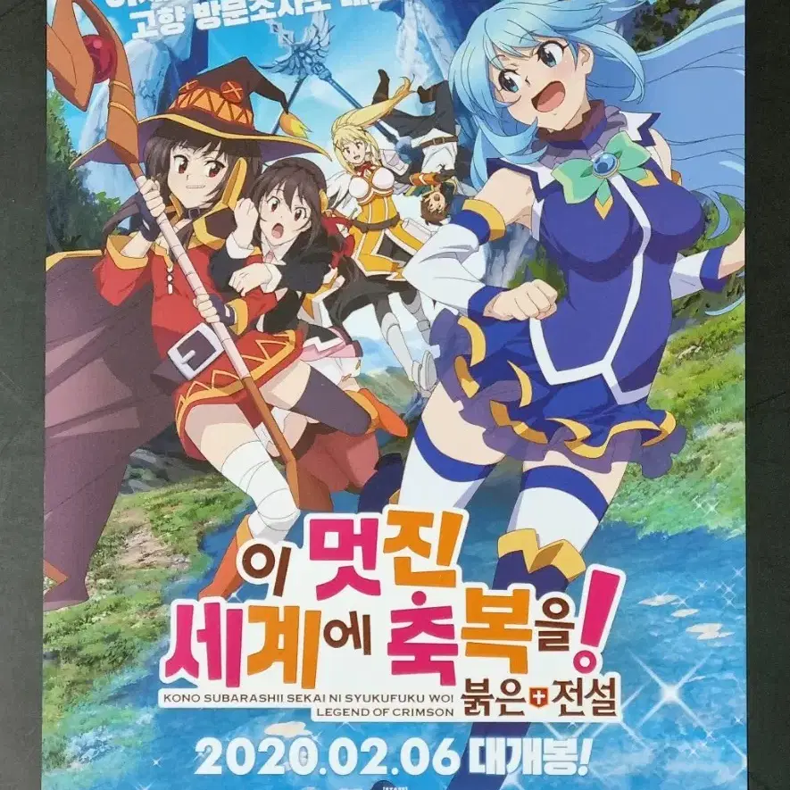 [영화팜플렛] 이멋진세계에축복을 붉은전설 (2020) 영화전단지