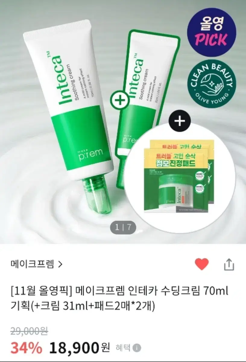 메이크프렘 인테카 수딩크림 70ml