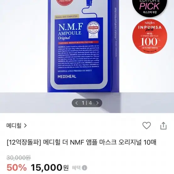 메디힐 nmf 아쿠아링 마스크팩