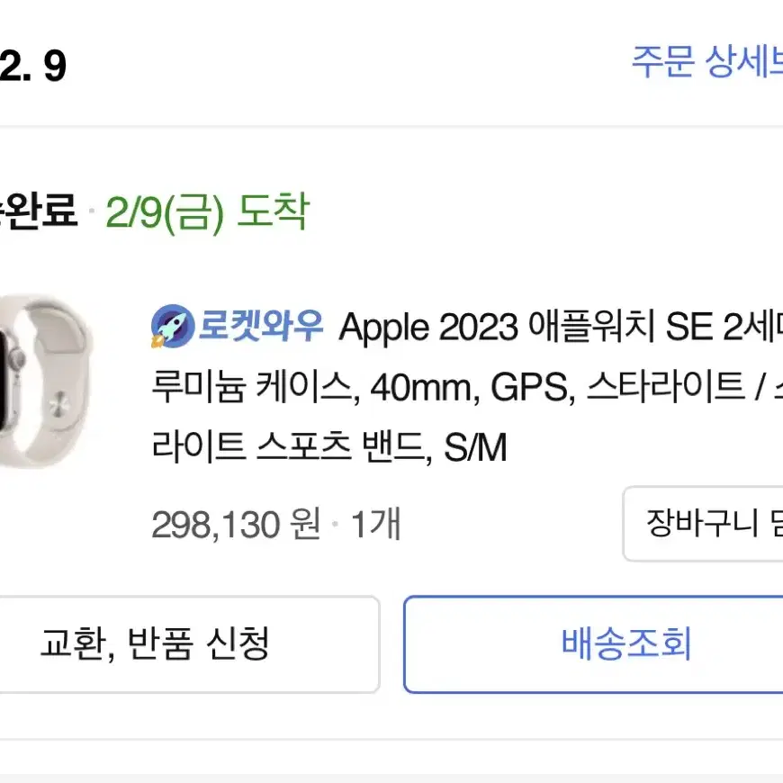 애플 애플워치 se 2세대 40mm gps 스타라이트 전자시계 스마트워치