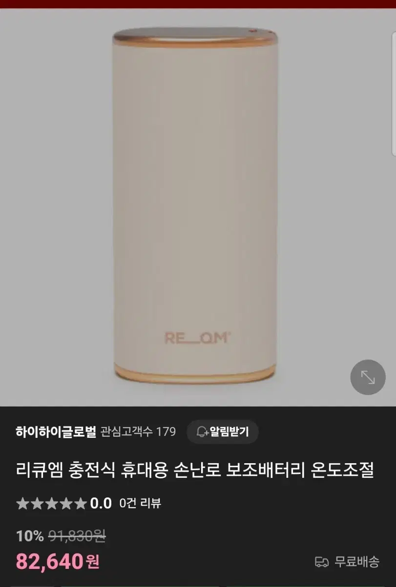 리큐엠 손난로 보조배터리 9000mAh 팝니다