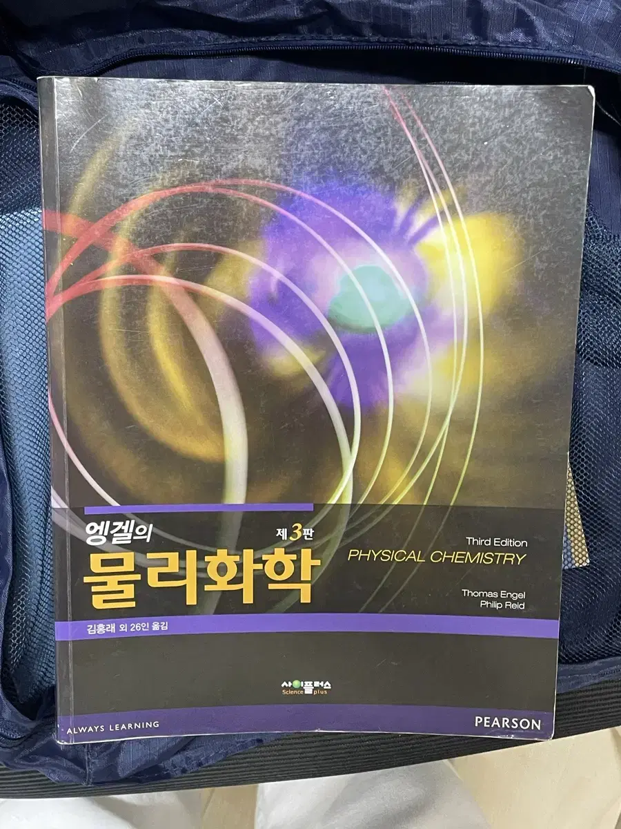 엥겔 물리화학 3판