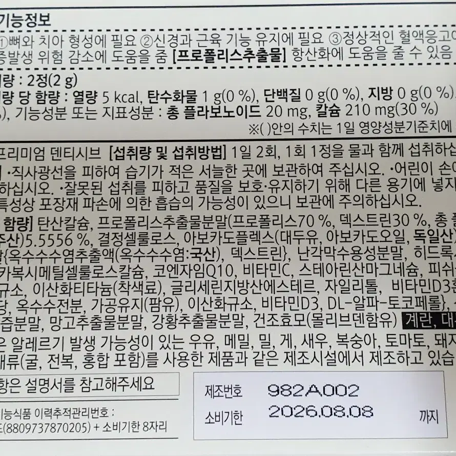 닥터메타 프리미엄 덴티시브 치아 건강 칼슘 프로폴리스 영양제 2상자