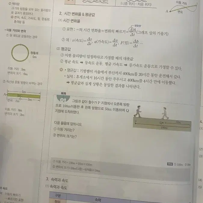 배기범 물리1 퍼스트 개념완성