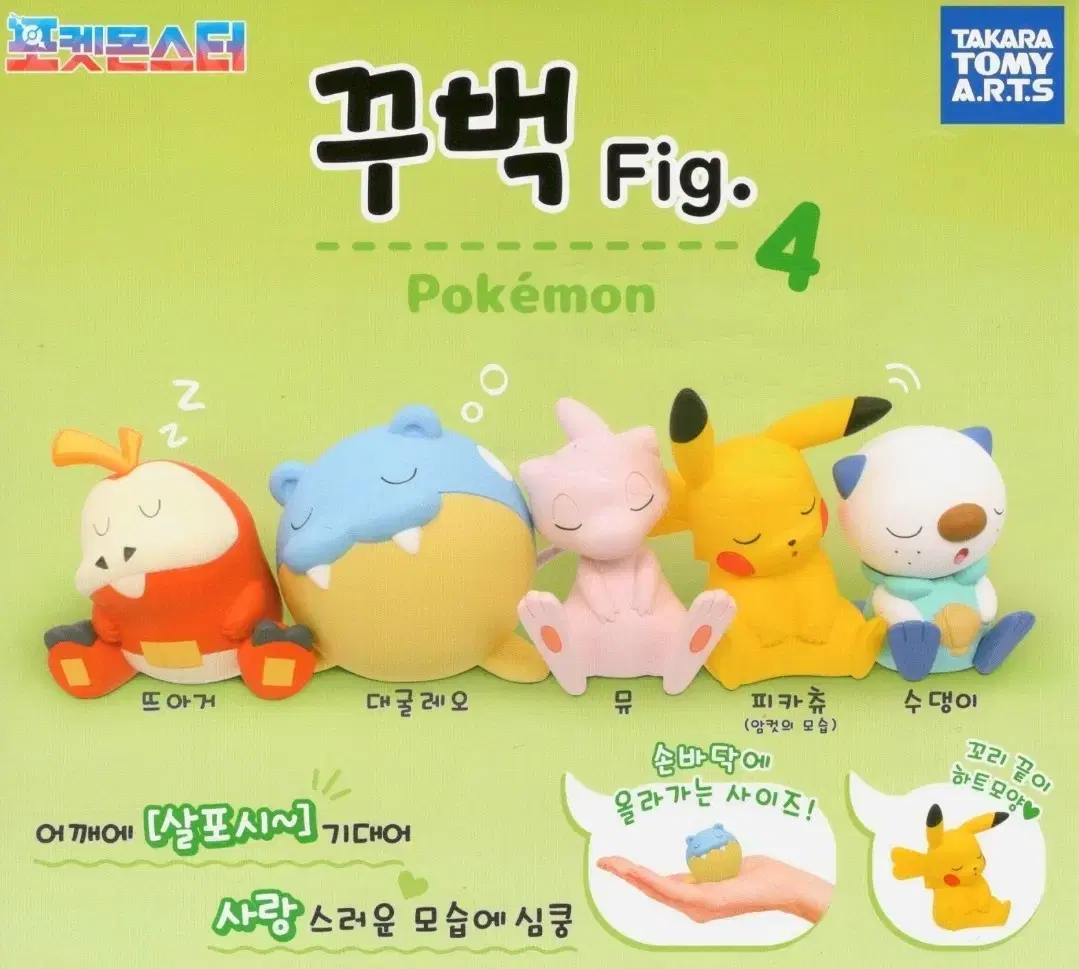 (미개봉)포켓몬 꾸벅 가챠 뜨아거,피카츄