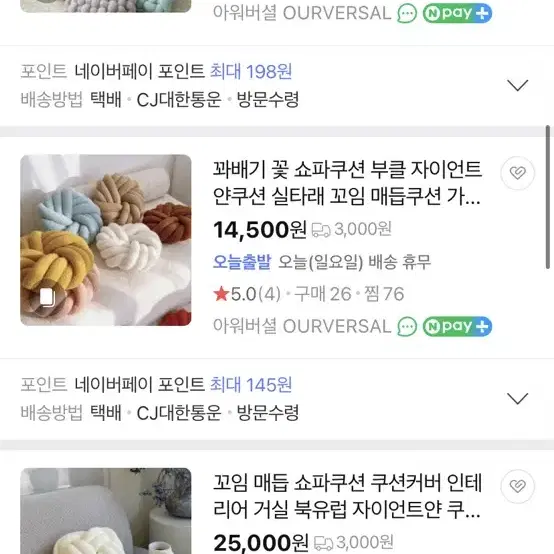 자이언트얀 벨벳 꽈배기 매듭 볼 쿠션 2개 세트 소파 인테리어