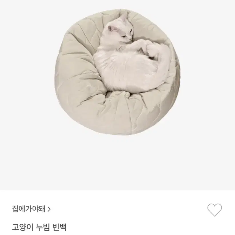 집에가야돼 고양이 방석