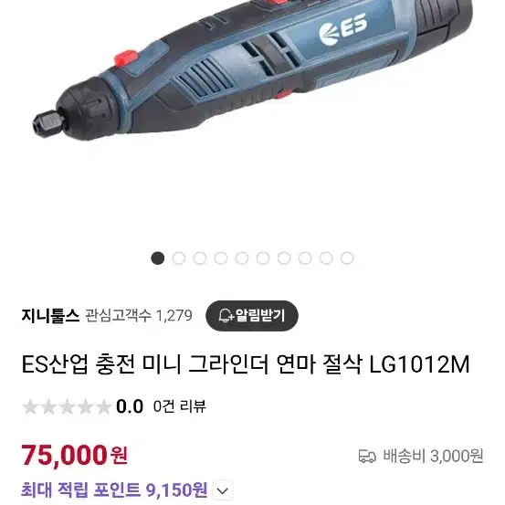 ES산업 충전 미니 그라인더 LG1012M