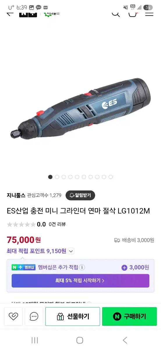 ES산업 충전 미니 그라인더 LG1012M