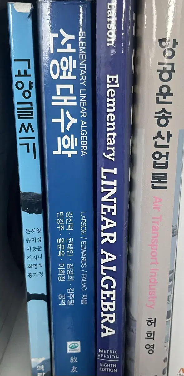 교양글쓰기, 선형대수학, 선현대수학 원서, 항공운송산업론