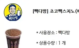 빽다방 초코빽스치노(베이직) 기프티콘