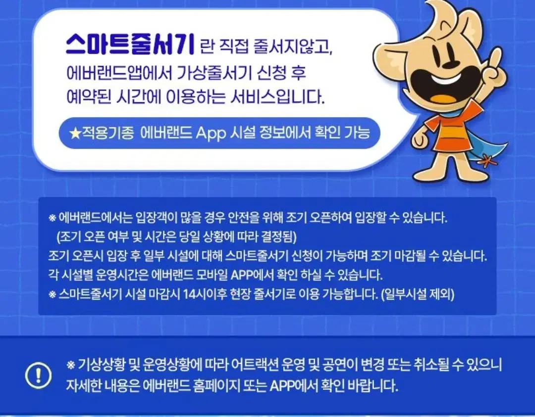 에버랜드 종일 자유이용권 2월28일까지